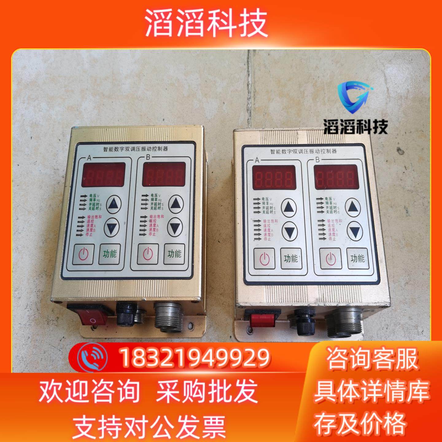 现货振动盘控制器 SDVC22振动盘双数显控制器 功能标