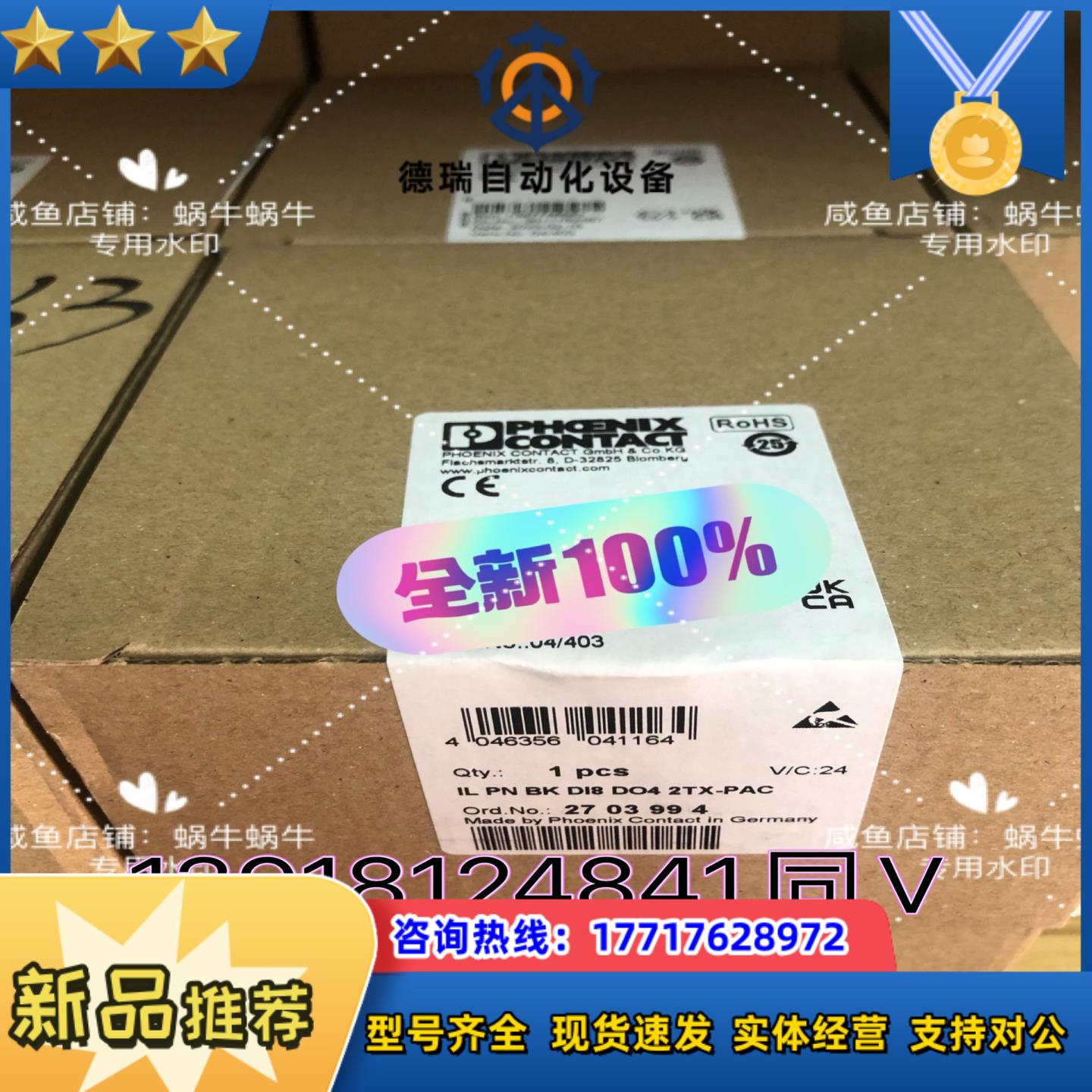 2703994  IL PN BK DI8 DO4 2TX-议价