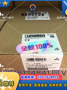 2703994  IL PN BK DI8 DO4 2TX-议价