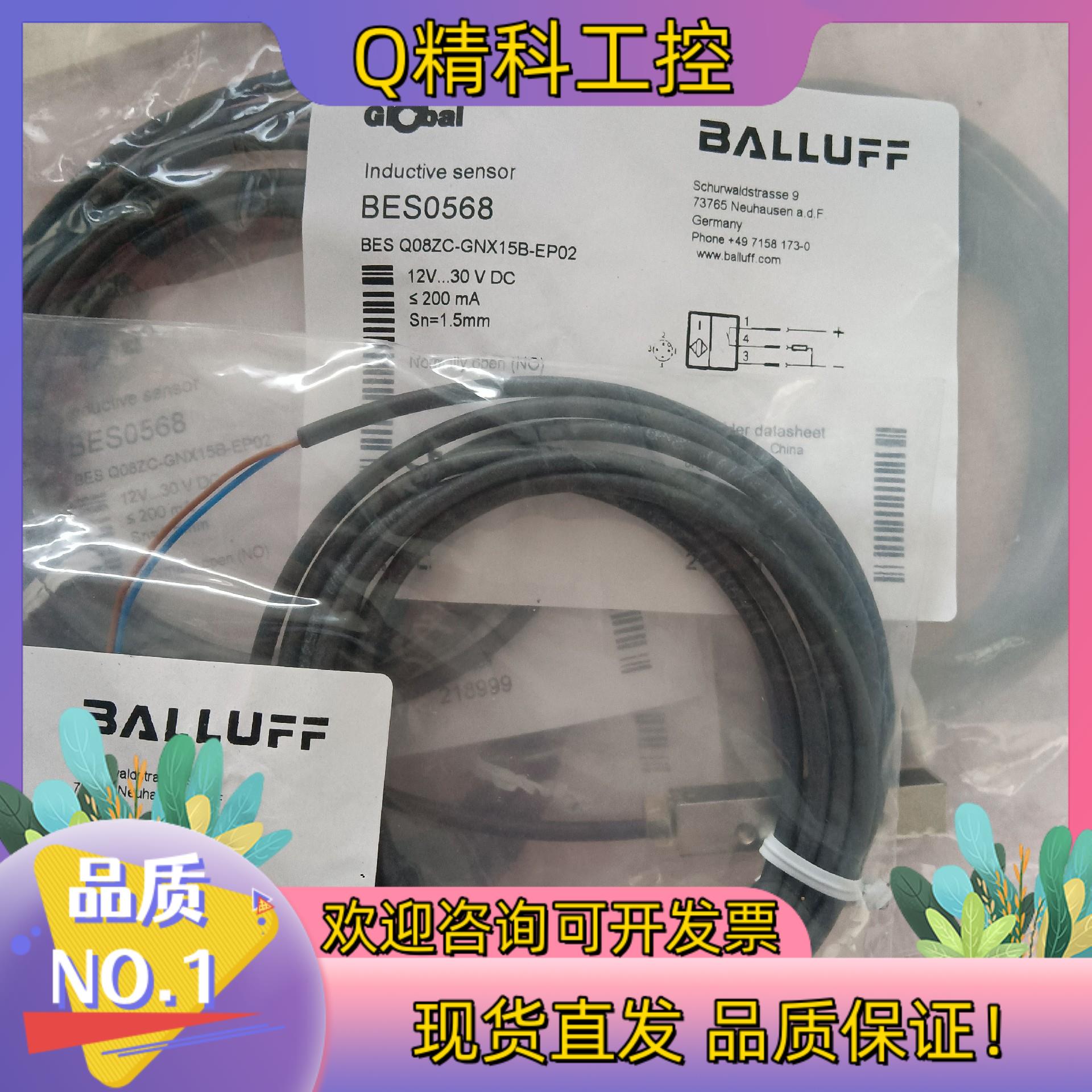 现货巴鲁夫传感器BES0568  ES Q08ZC-GNX15B