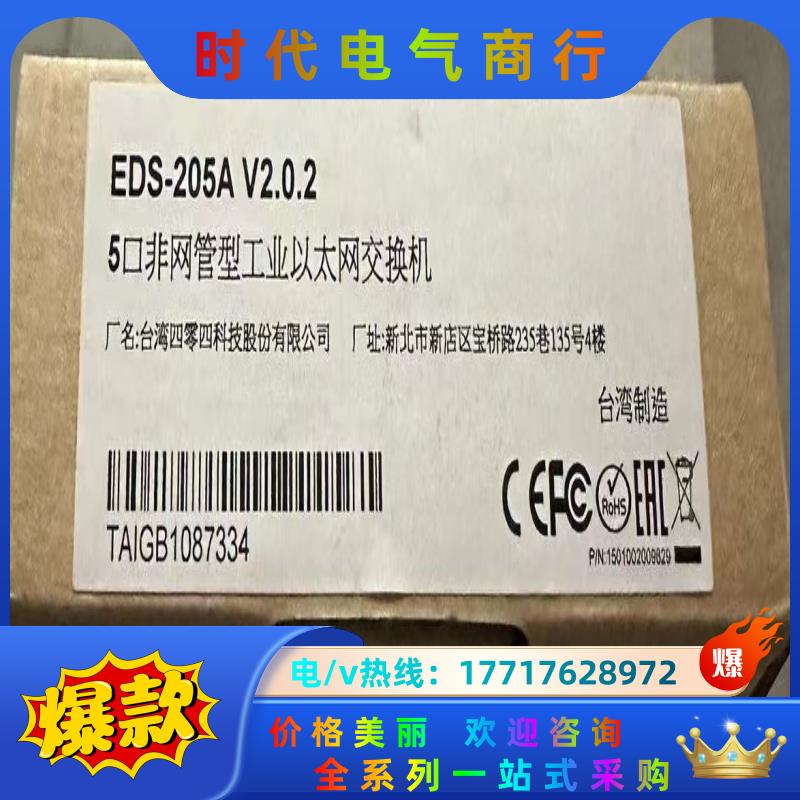 摩莎5口交换机 EDS-205A，全新正品，需要。议价