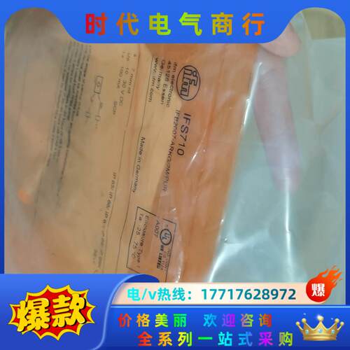 全新原装德国IFM易福门IFS710电感式接近开关传感器IF议价