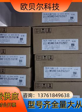 全新原装 MHMF012S1U1M/MSME042S2U