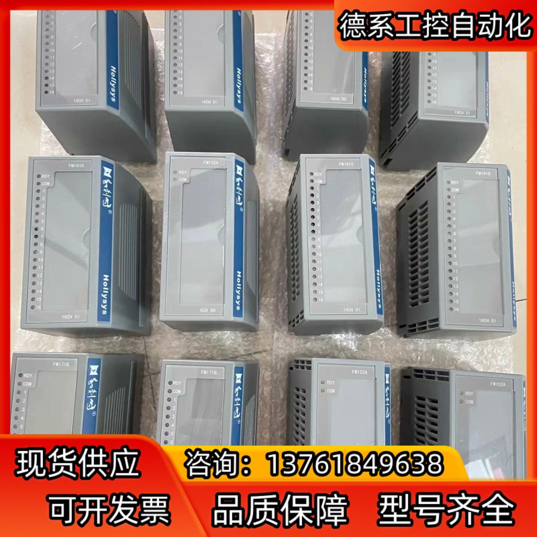 和利时FM152A FM148A. FM148C. FM16