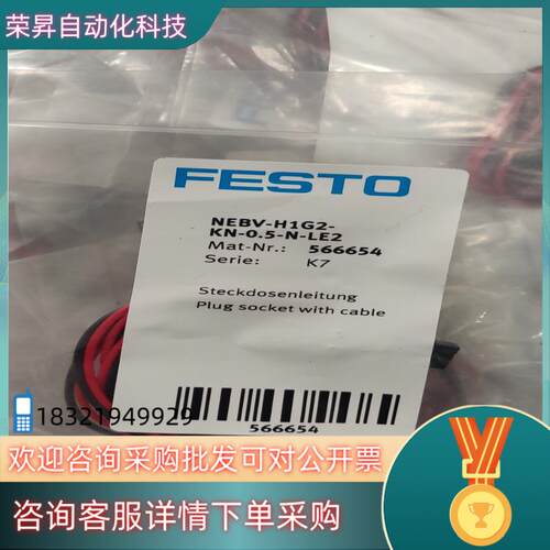 现货FESTO 费斯托NEBV-H1G2 连接电缆566654