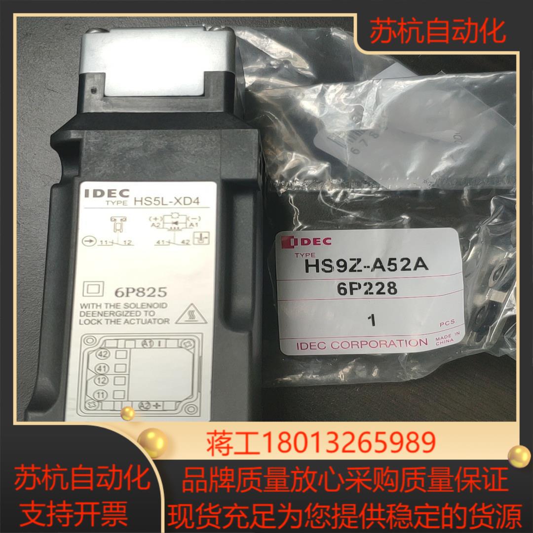 和泉安全锁HS5L-XD4,/HS9Z-A52A全新现货两只
