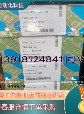 现货0712275   TCP 6A