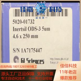 岛津 01732液相色谱柱规格型号Ine GL科学5020