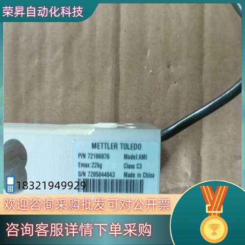 现货托利多电子称传感器 AMI  22KG