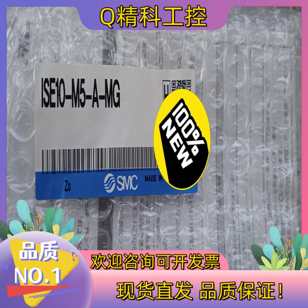 现货SMC真空发生器ISE10-M5-A-MG, 全新原装
