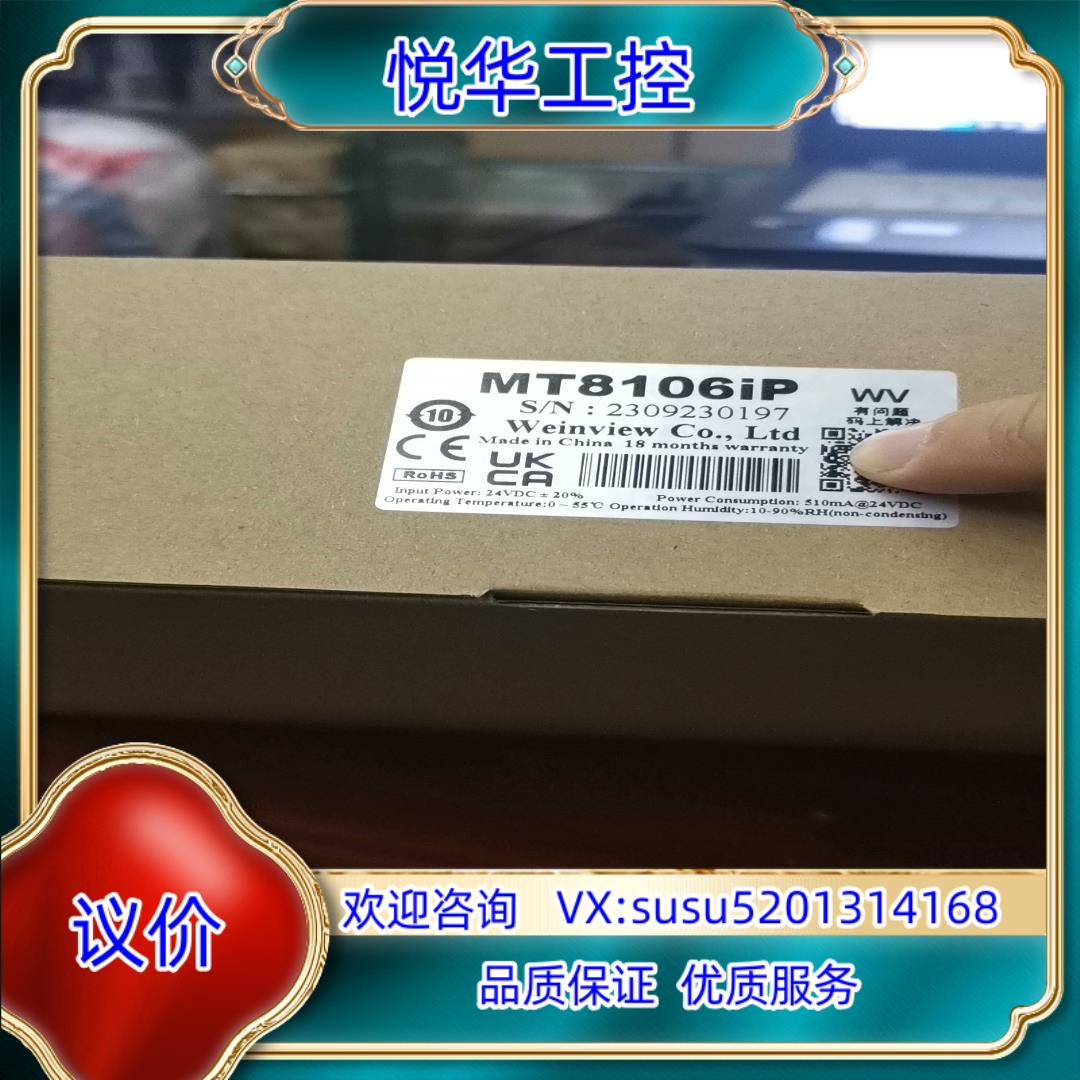 原装威纶触摸屏MT8106iP，全新原装，23年新货议