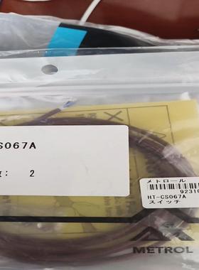 METROL美德龙HT-CS067A，原装全新正品现货。