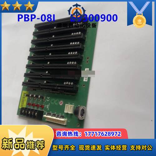 PBP-08I R2工业底板 工控底板8个ISA底板AT 质议价