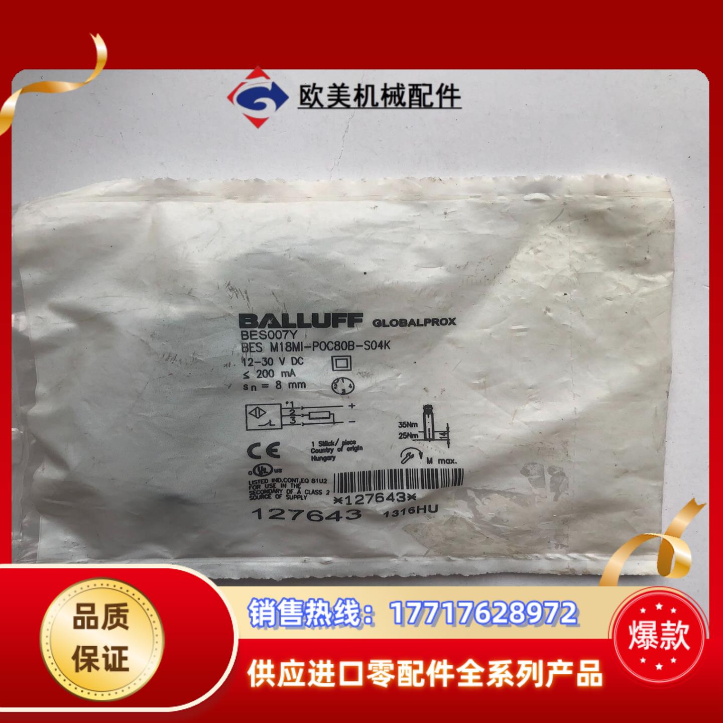 全新原装巴鲁夫BES007Y议价