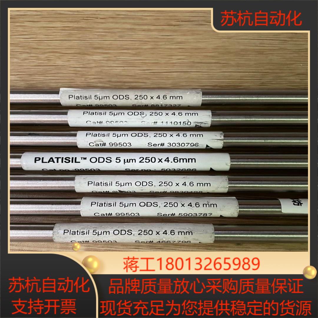 迪马色谱柱Platisil ODS  5um  250×4