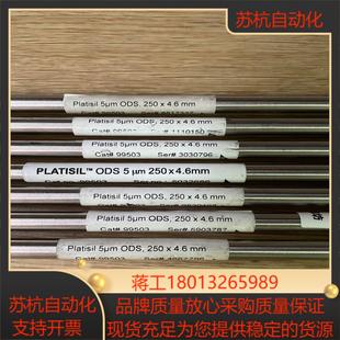 250×4 5um 迪马色谱柱Platisil ODS
