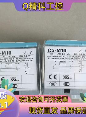 现货C5-M10            DC24V  多个