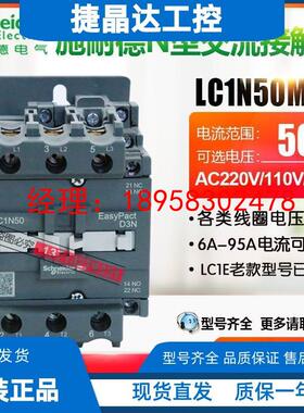 施耐德交流接触器LC1N50M5N F5NQ5N 110V220V380V替LC1E50 1开1闭