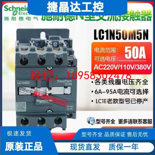 施耐德交流接触器LC1N50M5N F5NQ5N 110V220V380V替LC1E50 1开1闭