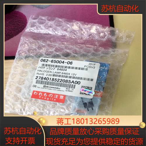 岛津原装卤素灯碘钨灯062-65004-06全新未拆