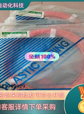 现货SMC软尼龙软管TS0425R-20全新原装（20一卷）