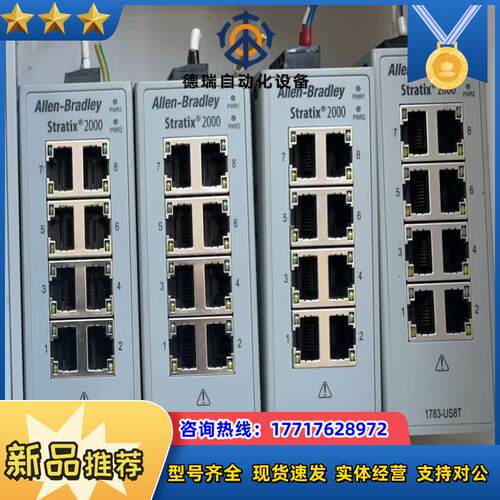AB 1783-US8T 交换机 现货实拍议价