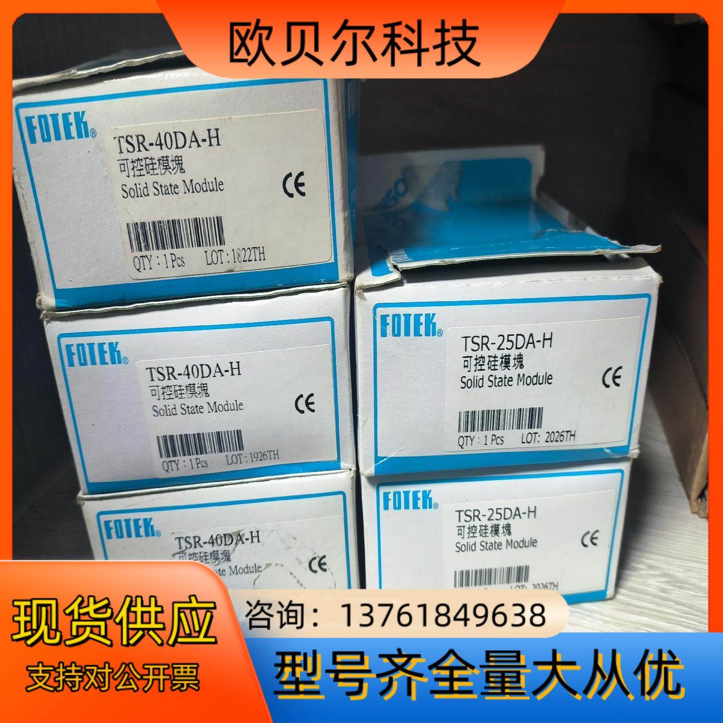 全新正品FOTEK可控硅模块，型号：TSR-25DA-H，2