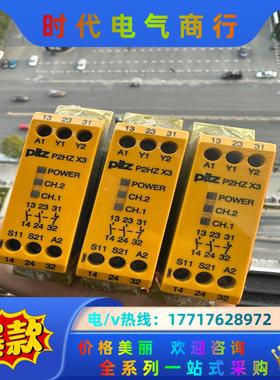 PILZ皮尔兹安全继电器P2HZ X3 774350  4片议价
