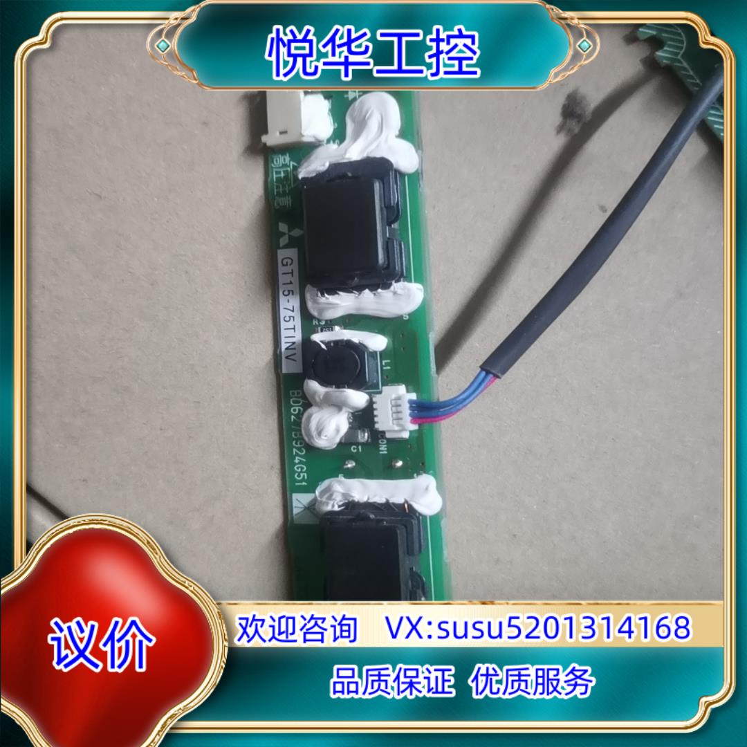 got1000，GT15-75TINV高压条功能正常，充议价