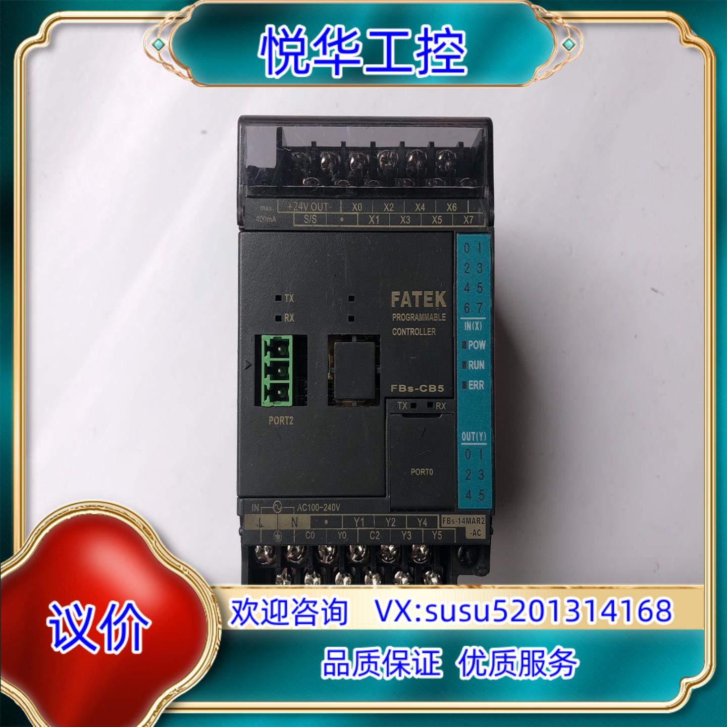 永宏 PLC FBS-14MAR2-AC（1个）/FBS-1