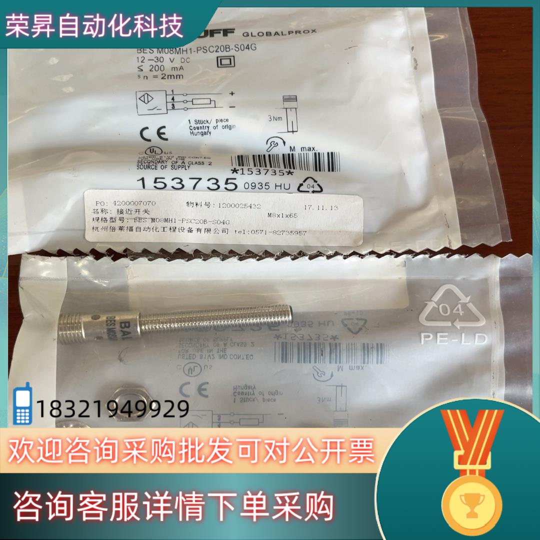 现货巴鲁夫/BALLUFF 接近开关BES0028 BESM08
