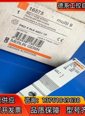 梅兰日兰浪涌保护器16575 PRD 8 8kA 440VM