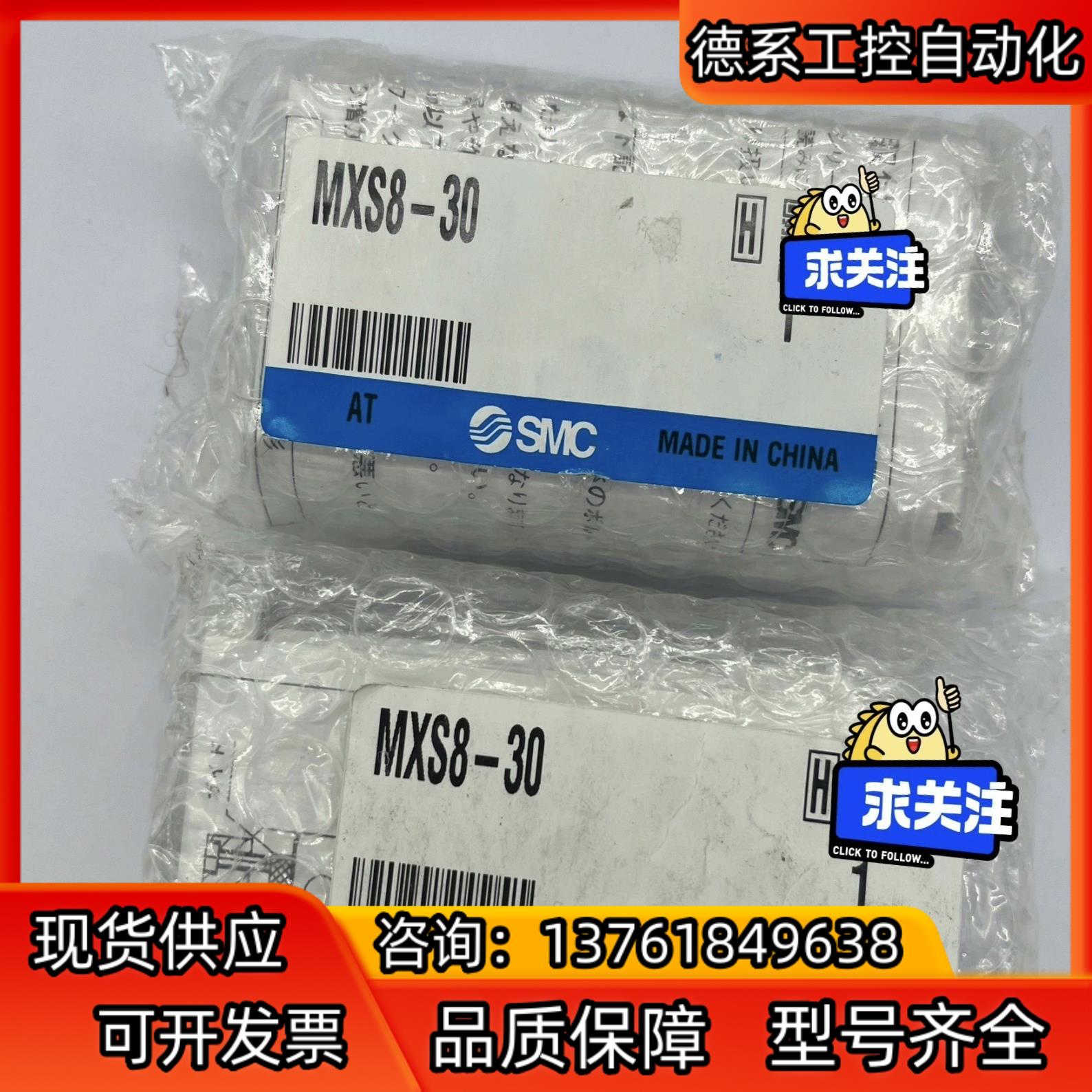 SMC全新原装滑台MXS8-30气缸。
