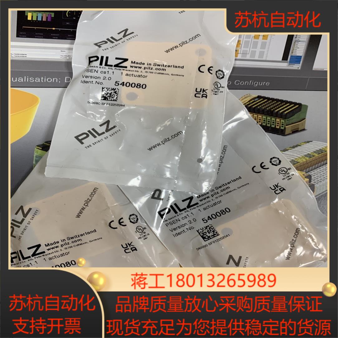 PILZ皮尔磁安全开关，全新现货，需要的联系！议价