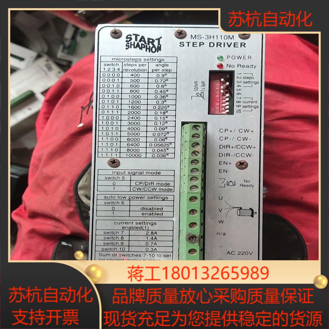 MS-3H110M 步进电机驱动器 功能正常，成色如图实