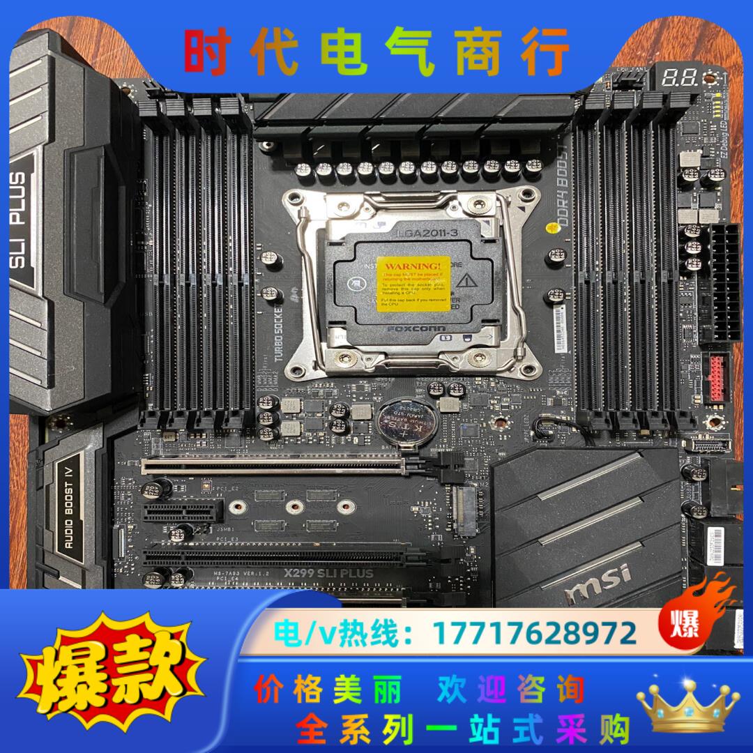 MSI/微星X299 SLI PLUS  2066针 支持I
