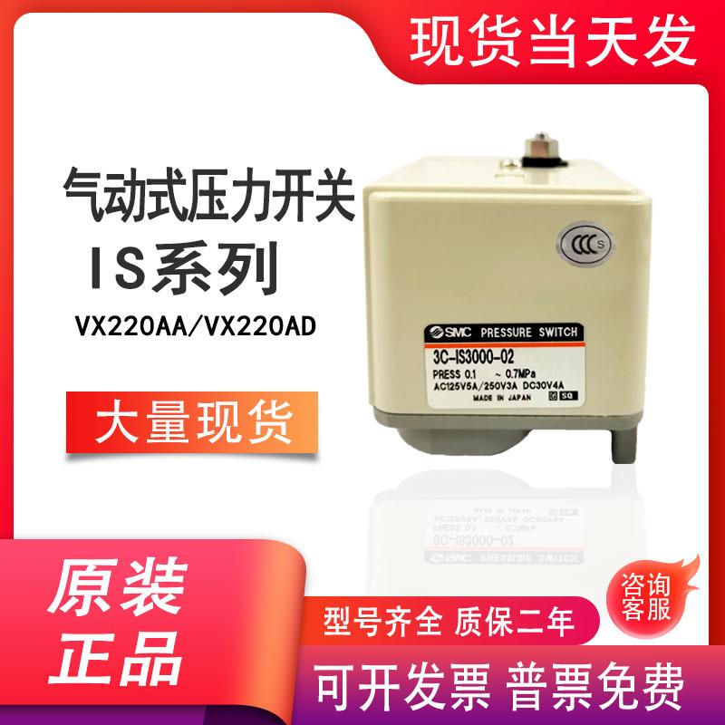S3000-02 IS3000-02L2 3C-IS3000-02L5压力开关式议价