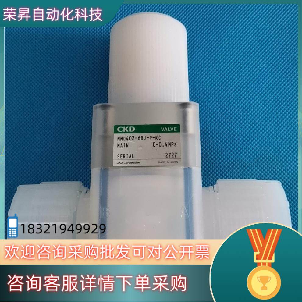 现货PFA手动阀 原装CKD手动隔膜阀 手动调节阀 MMD402