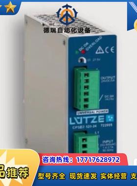 德国LUTZE吕策电源控制器CPSB2-120-24全新原装议价