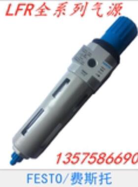 FESTO 费斯托 气源处理组 LFR-1/2-D-MIDI-KE-A 185764