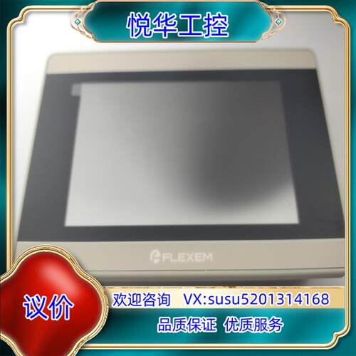 原装繁易触摸屏FE3043H全新原装正品，的联系议价