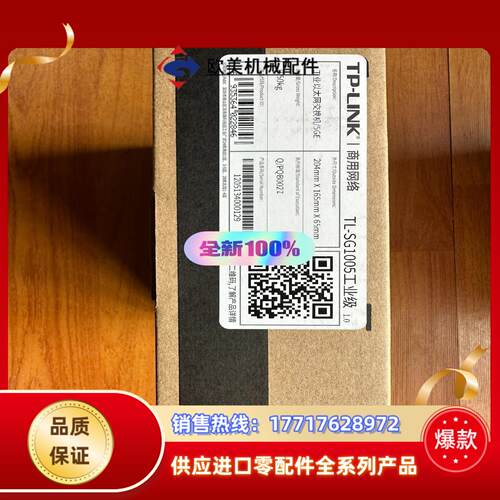 TP-LINK工业级5网口全千兆交换机TL-SG1005工业议价