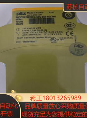 皮尔兹 安全继电器 PNOZ X3 230VAC 24VDC
