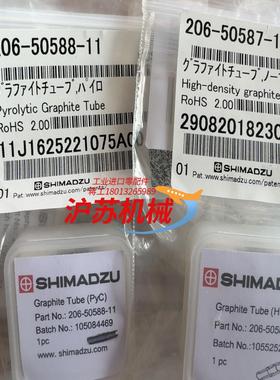 岛津石墨管206-50587-12206-50588-1