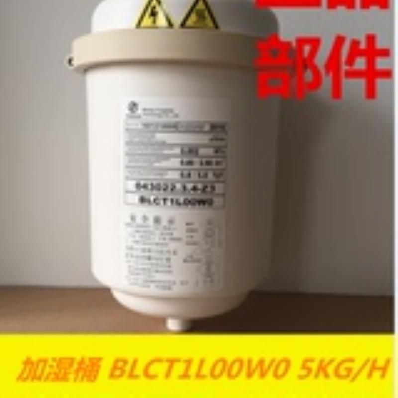 通达加湿桶BLCT1L00W0-阻燃043022.3.4-Z3议价