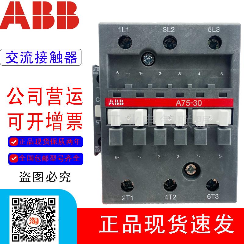 A75D-30-11交流接触器A75D-30-11110V220V380V银点质保两年议价