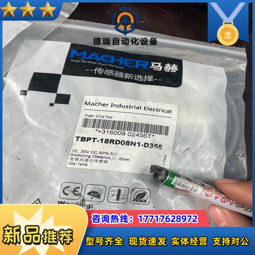 马赫电容式接近传感器 TBPT-18RD08N1-D355议价