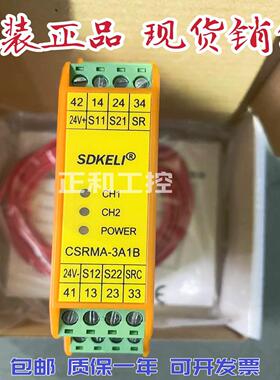 科力SDKELI安全继电器CSRMB-3A1BCSRMD-3A1B/CSRMA-3A1B