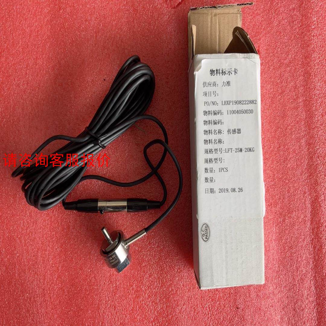 【环球】传感器LFT-25M-20KG 全新带包装