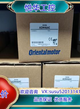 东方马达AZM46AC全新原装正品装齐全几议价